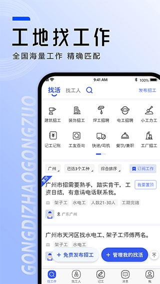 工地找工作app2