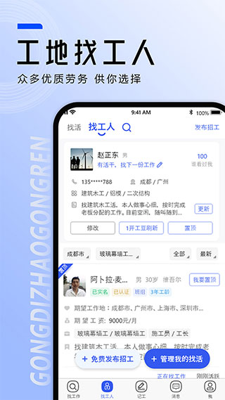 工地找工作app1