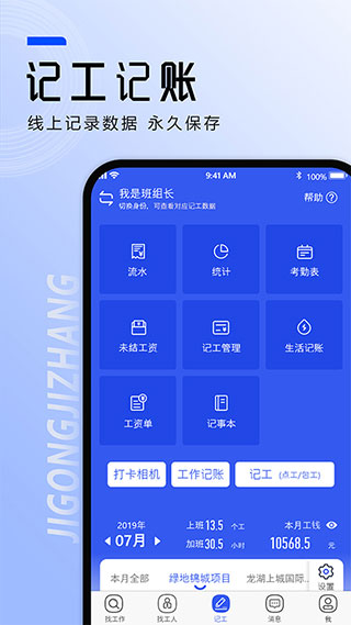 工地找工作app3