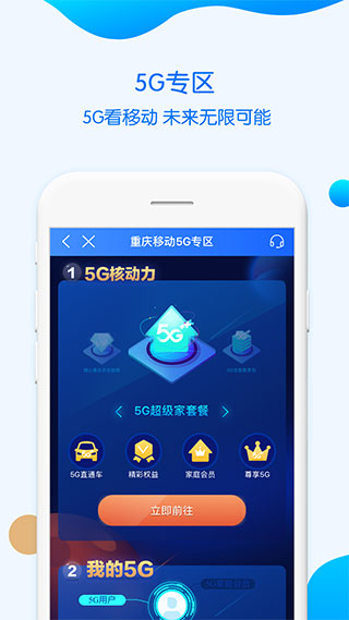 中国移动重庆网上营业厅app1