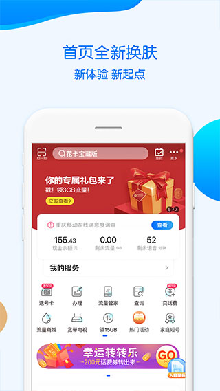 中国移动重庆网上营业厅app4