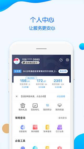 中国移动重庆网上营业厅app2