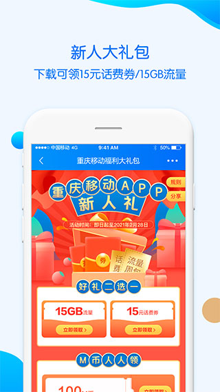 中国移动重庆网上营业厅app5