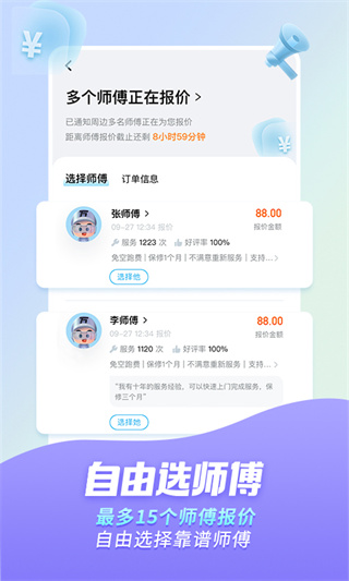 万师傅app2