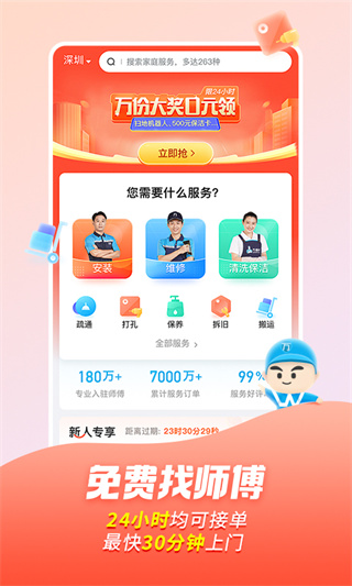 万师傅app1