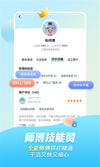 万师傅app4