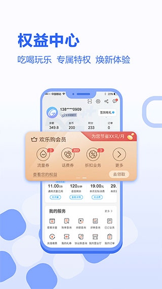 中国移动河北app2