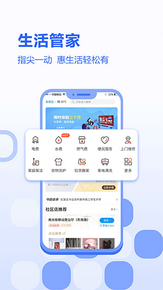 中国移动河北app3