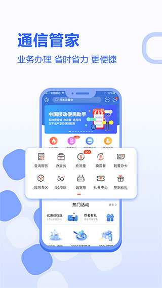 中国移动河北app4