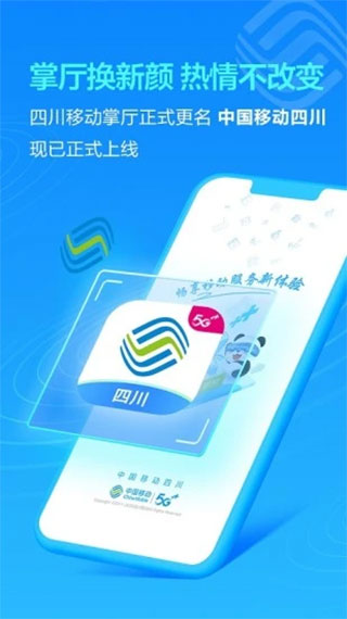 四川移动app4