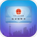 上海社保卡app