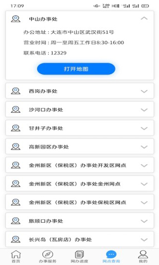 大连公积金app1