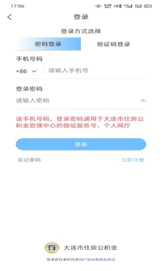 大连公积金app2