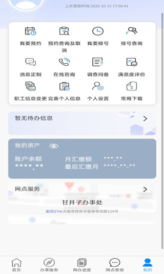 大连公积金app3