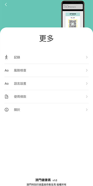 澳门健康码app3