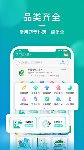 海王星辰app3