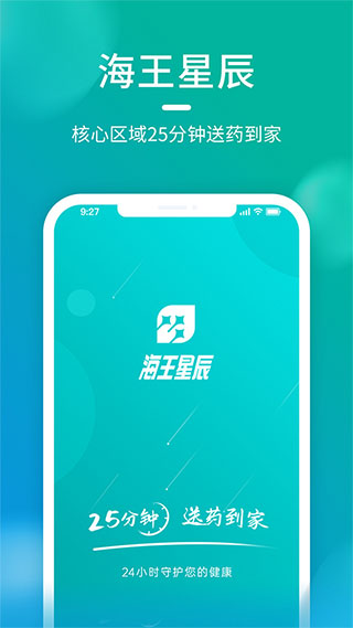 海王星辰app1