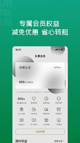 乐乎公寓app1