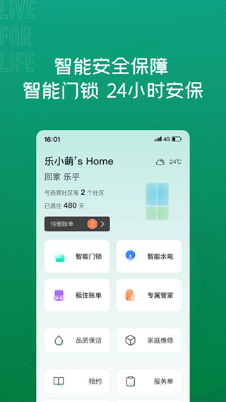 乐乎公寓app2