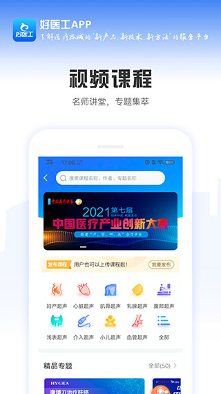 好医工app1