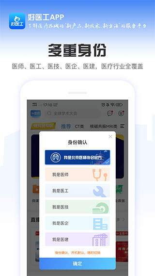 好医工app4