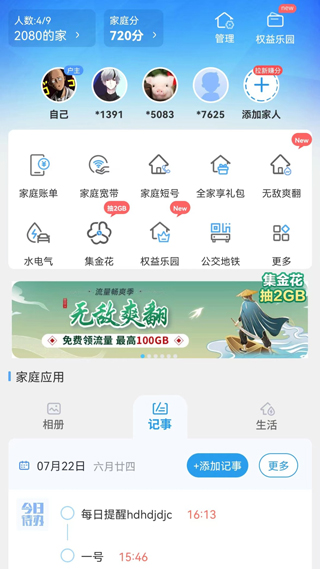 江西移动和我信app2