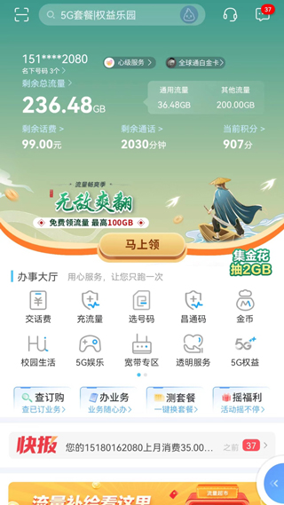 江西移动和我信app1