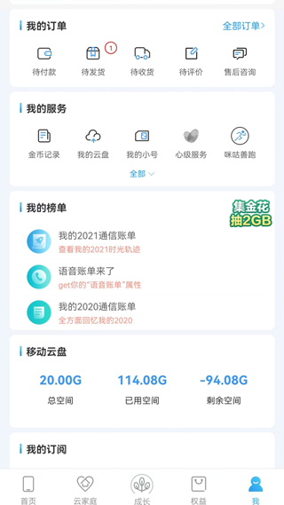 江西移动和我信app4