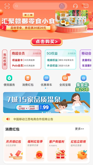 江西移动和我信app5