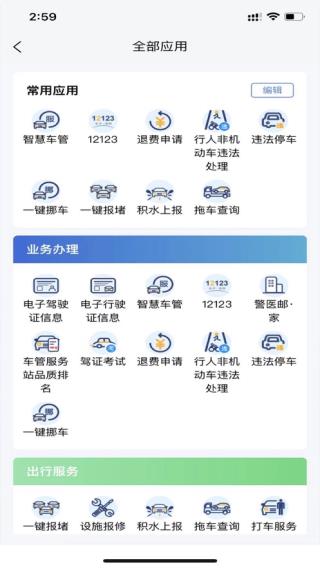 保定交警app2