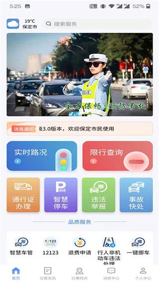 保定交警app5