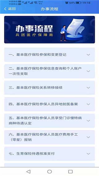 新疆兵团医保app1