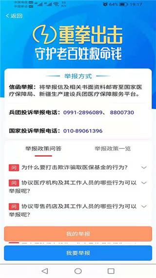 新疆兵团医保app3