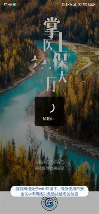 新疆兵团医保app5