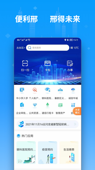 邢台便利邢app1