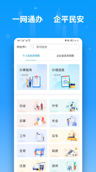 邢台便利邢app2