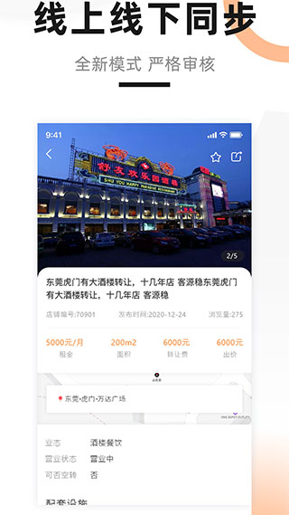 铺先生app3