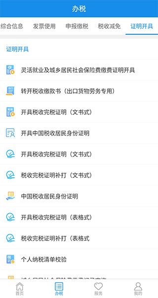 上海税务app官方版5