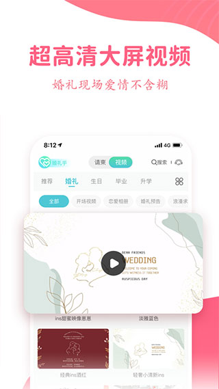 婚礼乎请柬app3