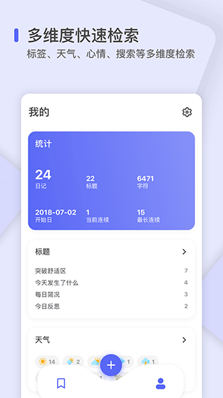 反思日记app2