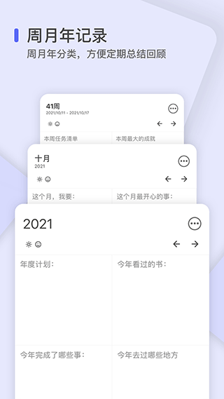 反思日记app5