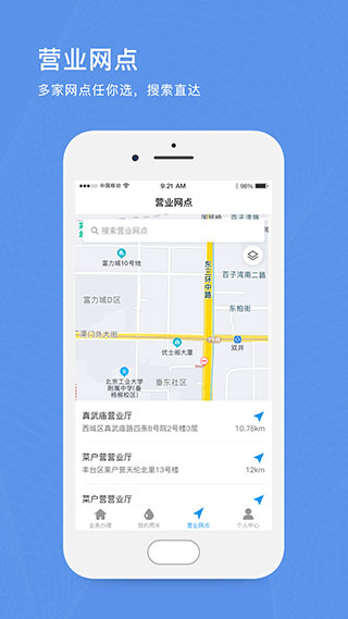 北京自来水app2