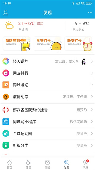 邵武在线app2