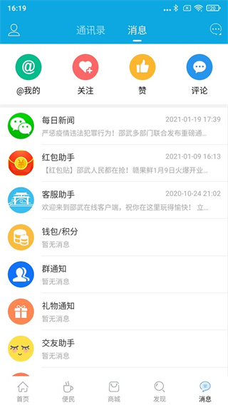 邵武在线app1