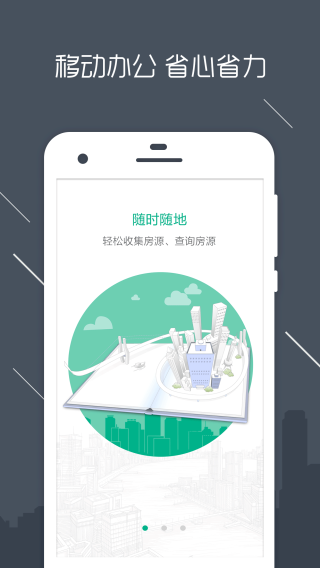 房信ERPapp4