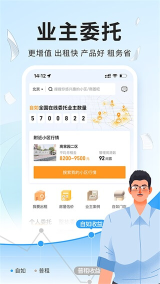 自如租房app5