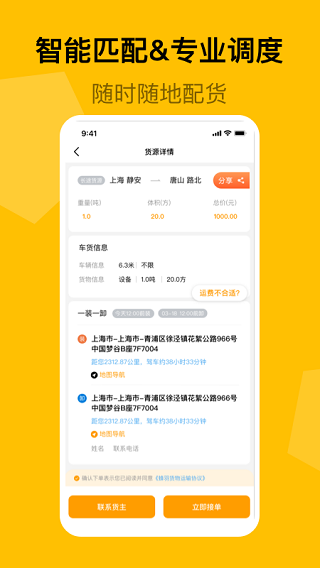 蜂羽司机版app2