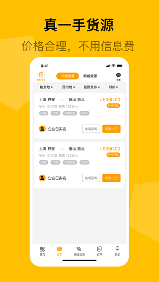 蜂羽司机版app3