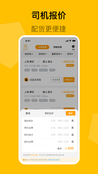 蜂羽司机版app4