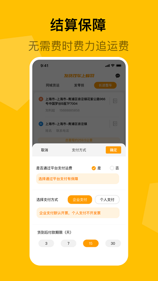 蜂羽司机版app1